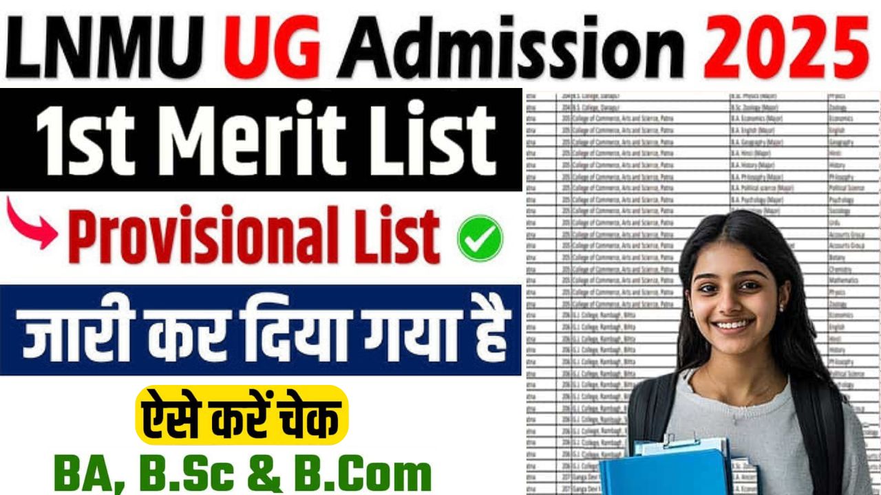 LNMU UG Provisional List 2025-29 : कैसे चेक करें और डाउनलोड करें LNMU UG Provisional Merit List 2025?