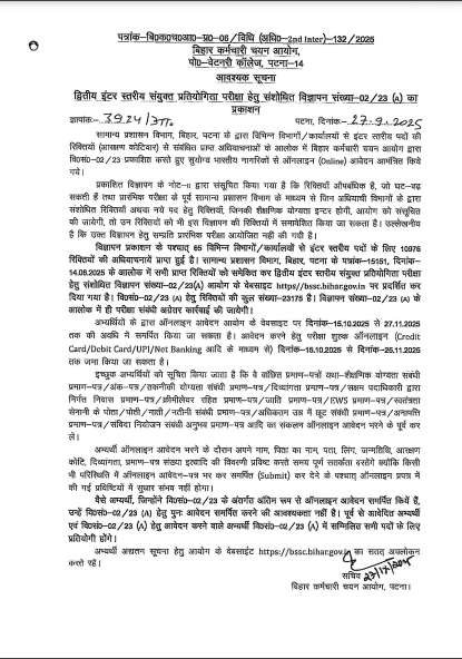 Bssc inter level recruitment 2025 notification out pdf download