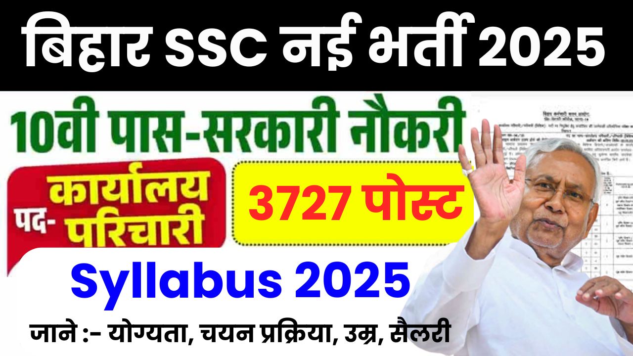 BSSC Office Attendant Recruitment 2025 [3727 Post] Apply Online – Notification, Eligibility, Salary, Exam Pattern