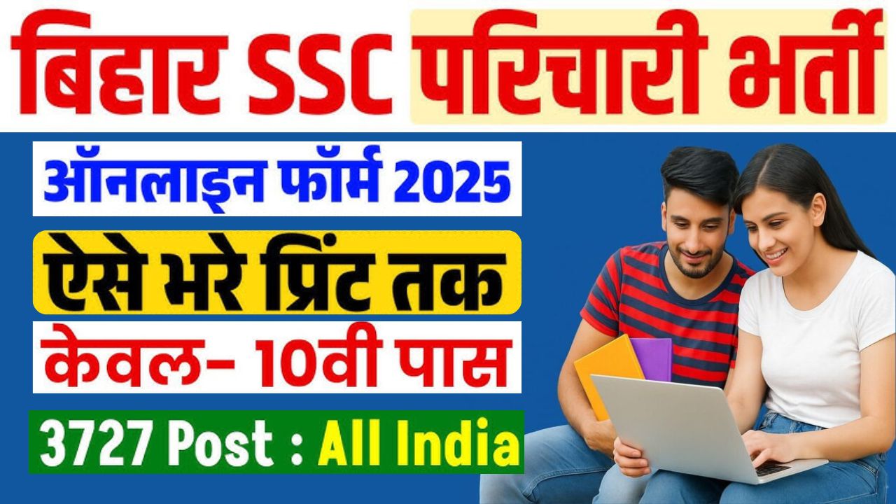 Bihar BSSC Office Attendant Recruitment 2025: 3727 पदों पर निकली बंपर भर्ती
