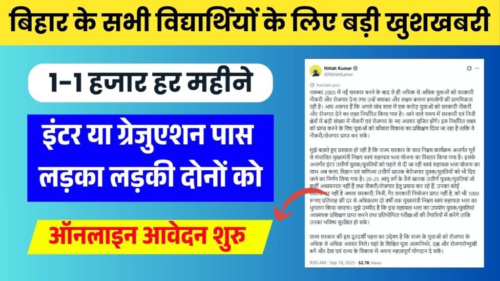 Bihar Berojgari Bhatta Update 2025 – स्नातक पास बेरोजगार युवाओं को मिलेगा ₹1,000 प्रतिमाह भत्ता