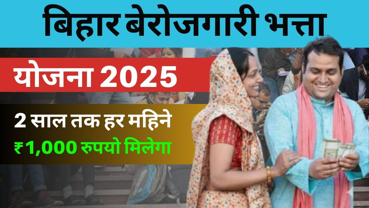 Bihar Berojgari Bhatta Yojana 2025 – Online Apply, Eligibility, Benefits, Documents & Latest Updates
