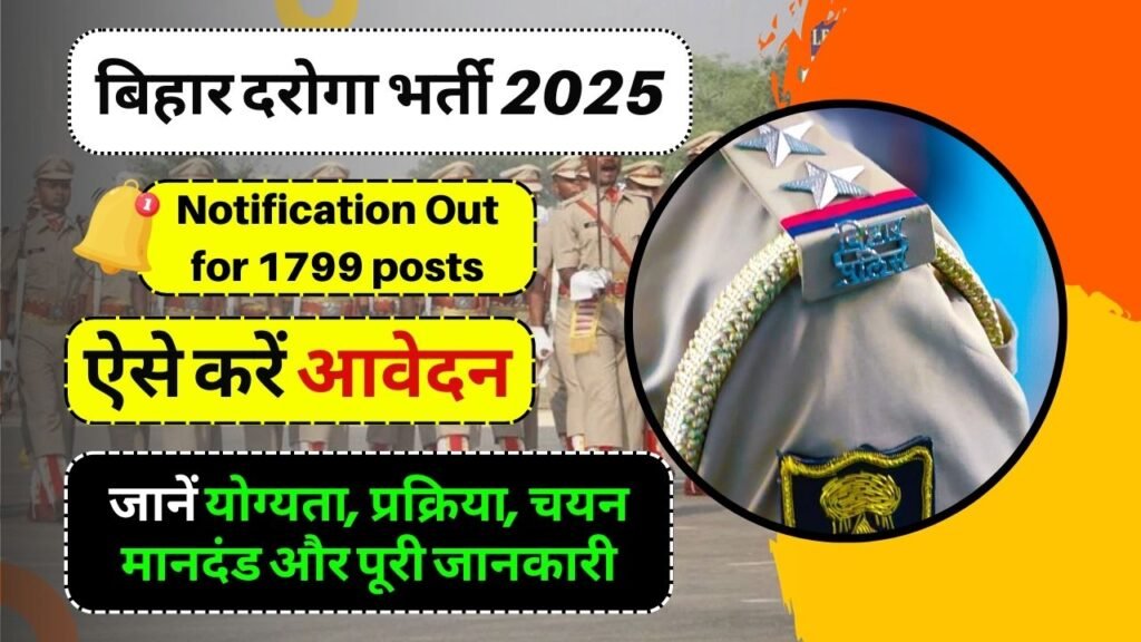 Bihar Daroga Bharti 2025 : बिहार दरोगा भर्ती 1799 पदों पर जल्द होगी, जानें योग्यता, प्रक्रिया, चयन मानदंड और पूरी जानकारी