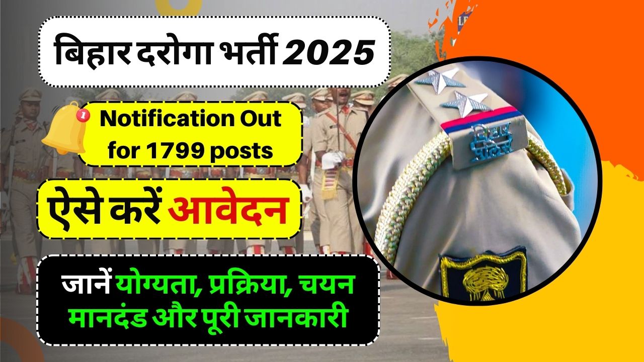 Bihar Daroga Bharti 2025 : बिहार दरोगा भर्ती 1799 पदों पर जल्द होगी, जानें योग्यता, प्रक्रिया, चयन मानदंड और पूरी जानकारी