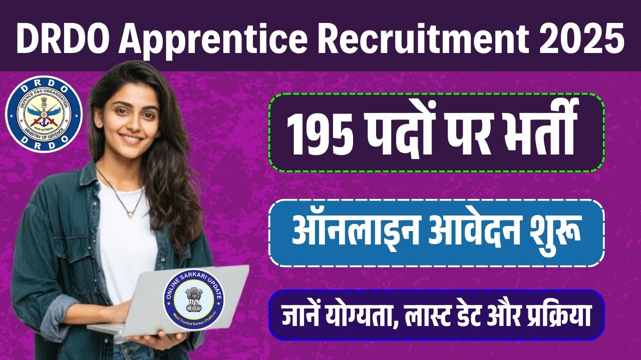 DRDO Apprentice Recruitment 2025: 195 पदों पर भर्ती, ऑनलाइन आवेदन शुरू, जानें योग्यता, लास्ट डेट और प्रक्रिया