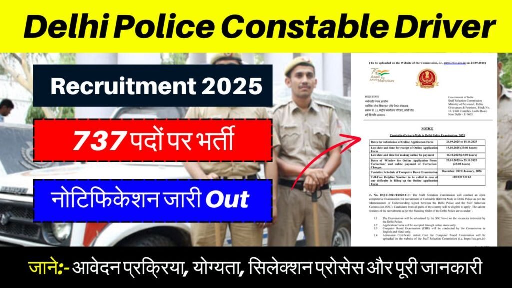 Delhi Police Constable Driver Recruitment 2025: 737 पदों पर भर्ती, आवेदन प्रक्रिया, योग्यता, सिलेक्शन प्रोसेस और पूरी जानकारी