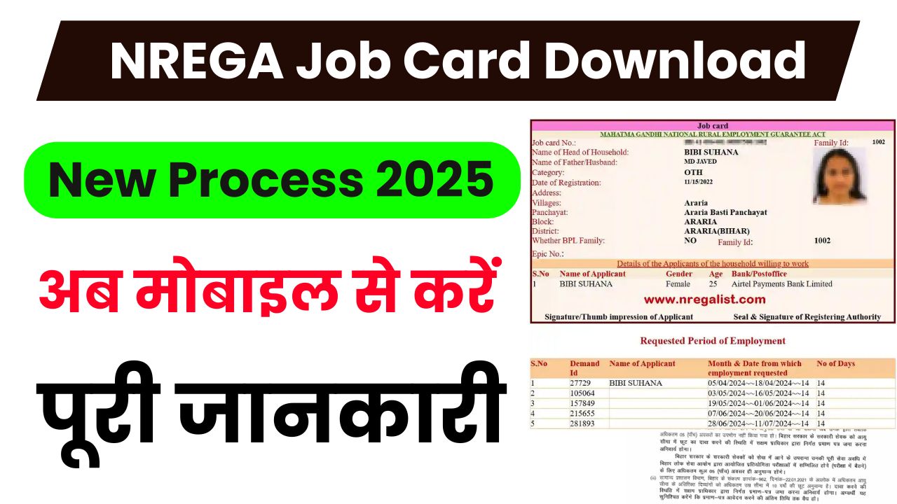 NREGA Job Card Download: नरेगा जॉब कार्ड डाउनलोड कैसे करें? पूरी जानकारी