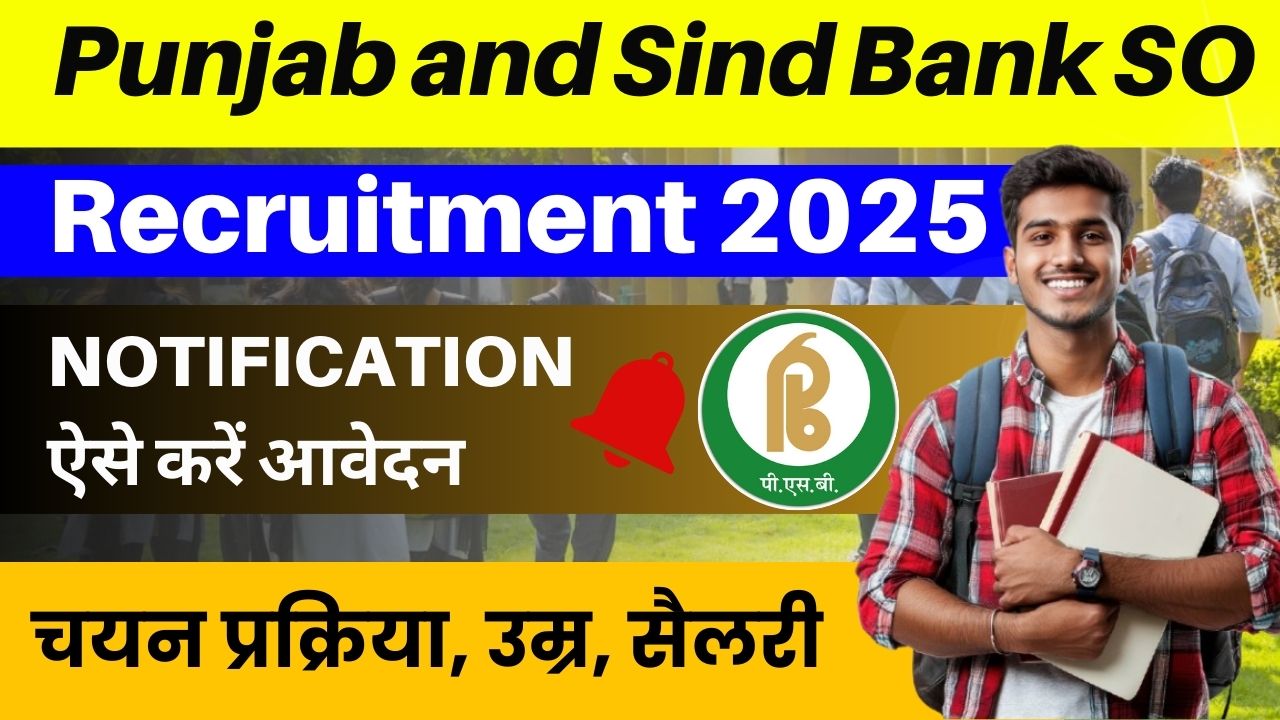 Punjab and Sind Bank SO Recruitment 2025: ऑनलाइन आवेदन शुरू, 190 पदों पर निकली भर्ती