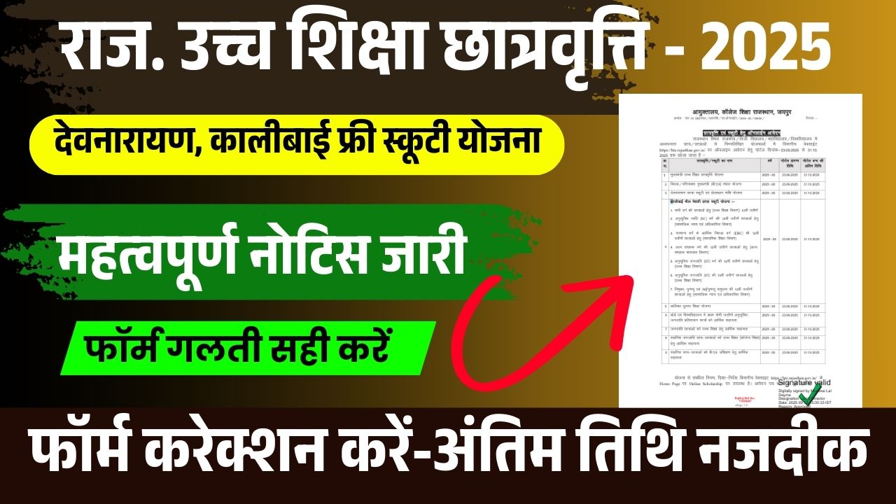 Rajasthan Scholarship & Scooty Yojana 2025-26 सम्पूर्ण जानकारी