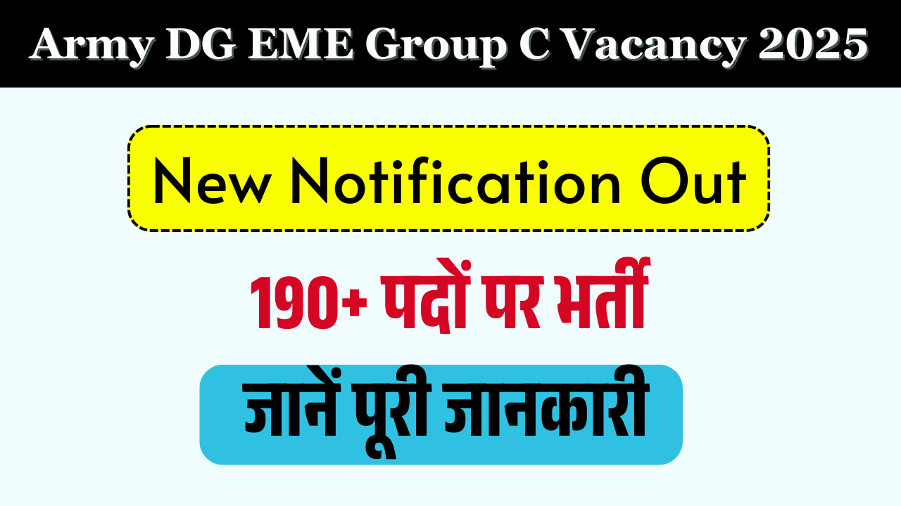 Army DG EME Group C Vacancy 2025: आर्मी डीजी ईएमई ग्रुप सी के 190+ पदों पर भर्ती, जानें पूरी जानकारी