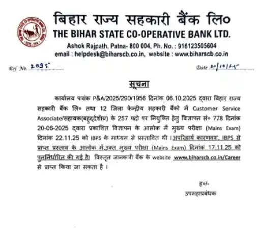 Bihar State Cooperative Bank Clerk Mains Exam Date 2025 Out – Notification Details