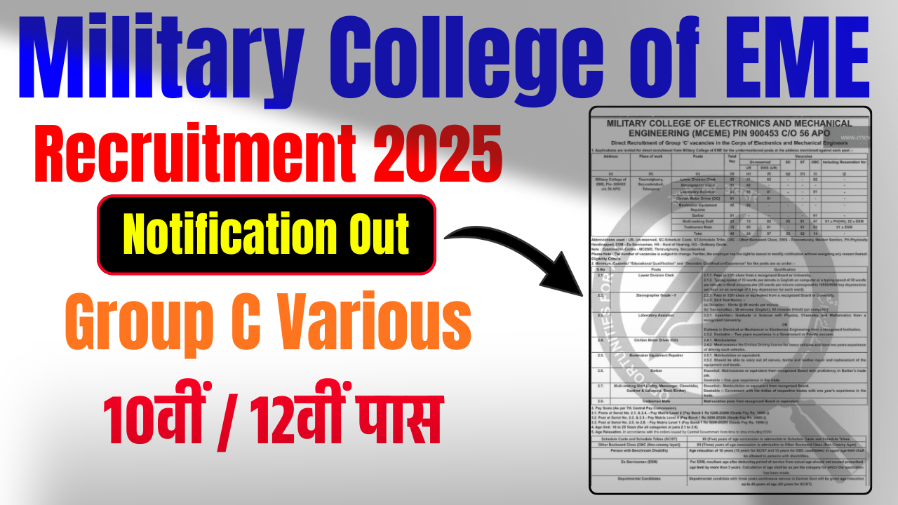 Military College of EME Recruitment 2025: 10वीं / 12वीं पास उम्मीदवारों के लिए नई सरकारी नौकरी कैसे ले?