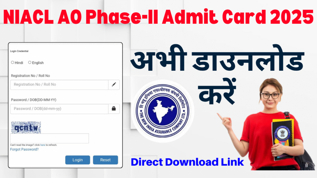NIACL AO Phase-II Admit Card 2025: अभी डाउनलोड करें मेंस परीक्षा का एडमिट कार्ड, जानें पूरी जानकारी