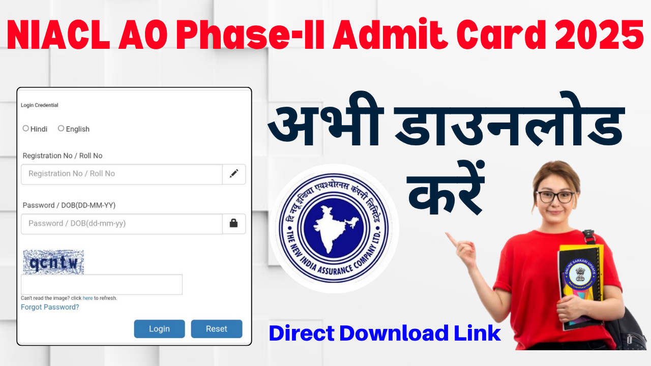 NIACL AO Phase-II Admit Card 2025: अभी डाउनलोड करें मेंस परीक्षा का एडमिट कार्ड, जानें पूरी जानकारी