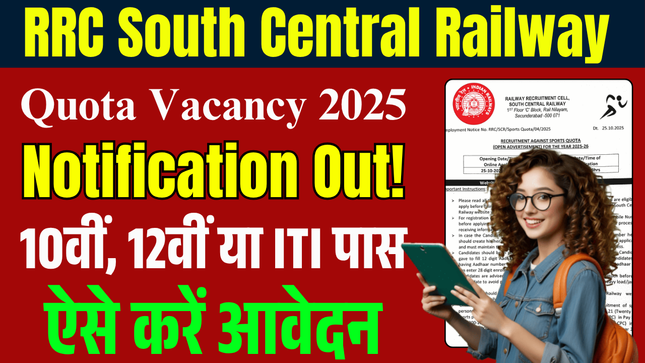 RRC South Central Railway Sports Quota Vacancy 2025 Notification Out For 61 Posts, Eligibility, Exam Pattern & Selection Process