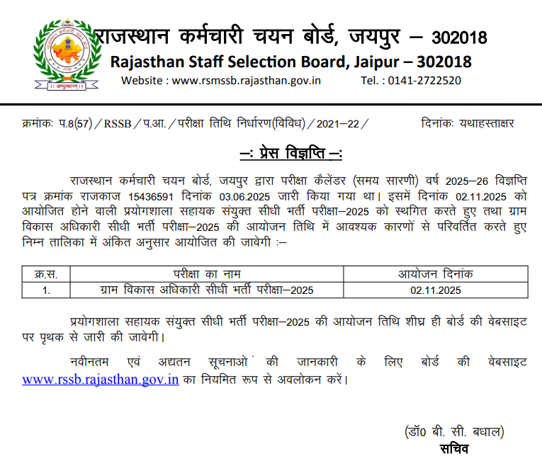 RSSB VDO Exam City Details 2025 कैसे डाउनलोड करें?