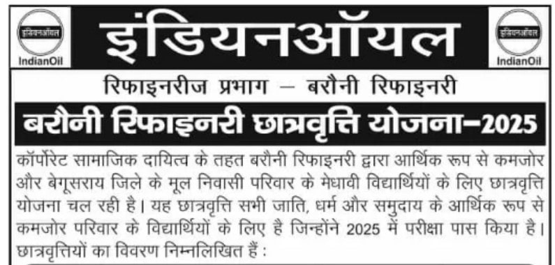 Barauni Refinery Scholarship 2025