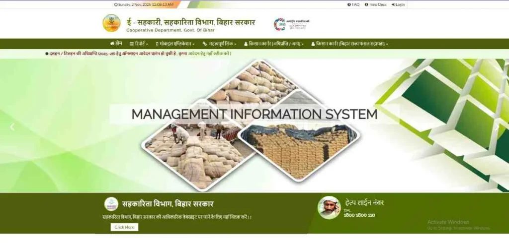 How To Online Apply Bihar Dhan Adhiprapti 2025-26
