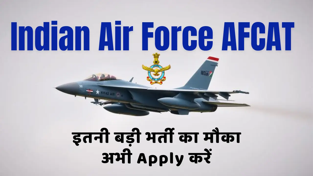 Indian Airforce AFCAT 01/2026 Online Form शुरू! इतनी बड़ी भर्ती का मौका मत गंवाना – अभी Apply करें