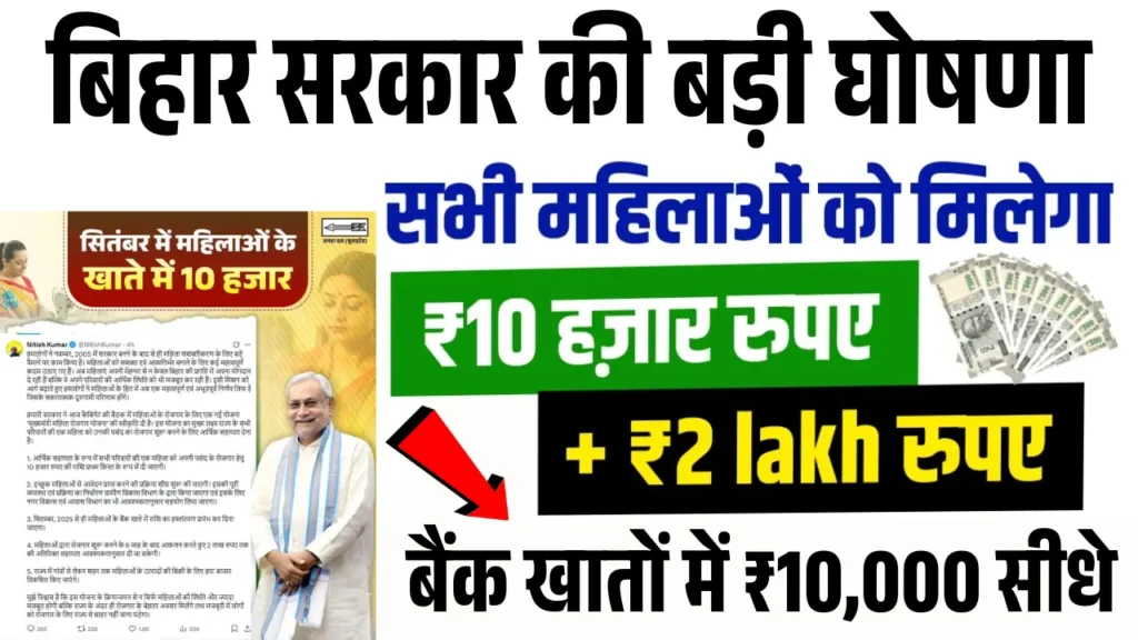 Mukhyamantri Mahila Rojgar Yojana 2025: Apply Online, Eligibility, Documents, Benefits & Last Date बिहार महिला रोजगार योजना