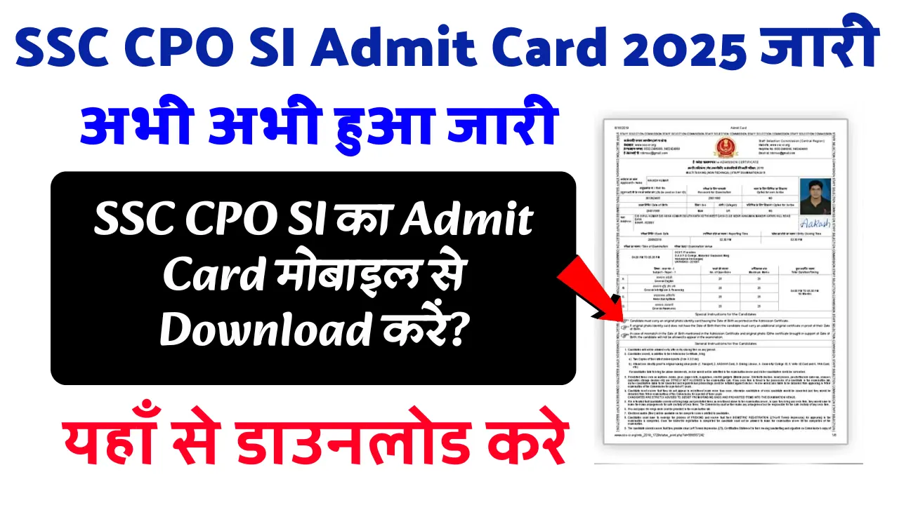 SSC CPO SI Admit Card 2025: एसएससी सीपीओ सब इंस्पेक्टर एडमिट कार्ड जारी, ऐसे डाउनलोड करें