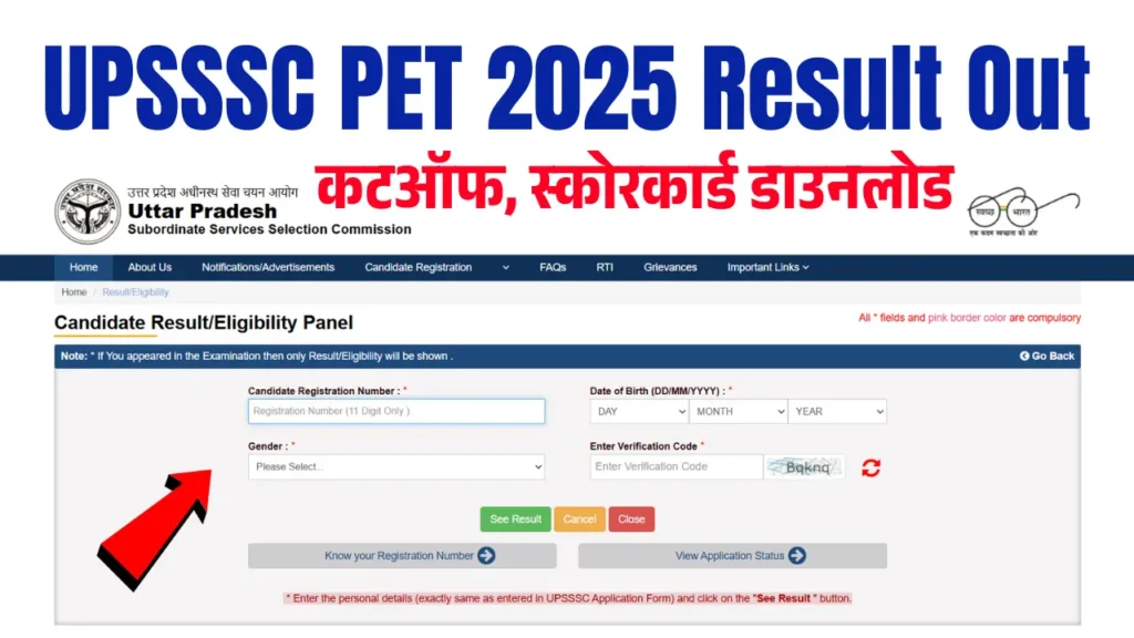 UPSSSC PET 2025 Result घोषित: डायरेक्ट लिंक, कटऑफ, स्कोरकार्ड डाउनलोड