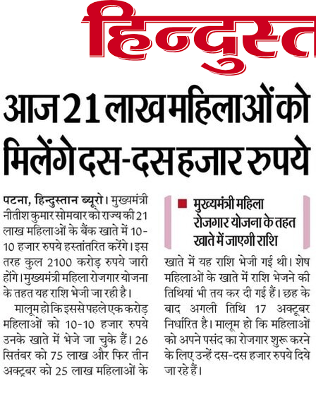 बिहार सरकार ने मुख्यमंत्री महिला रोजगार योजना 2025