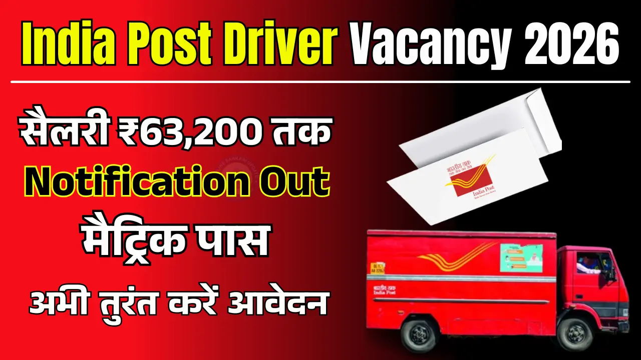 India Post Driver Vacancy 2026 Notification OUT – सैलरी ₹63,200 तक, Age Limit, Salary, Apply Process तुरंत करें आवेदन