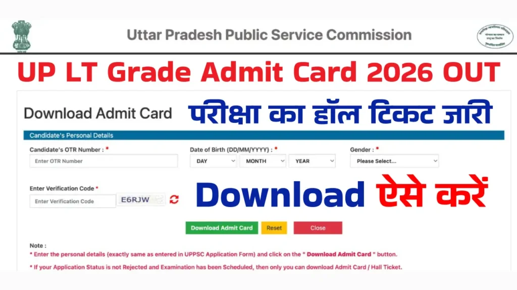 UP LT Grade Admit Card 2026 OUT – 17-18 जनवरी परीक्षा का हॉल टिकट जारी, uppsc.up.nic.in से अभी Download करें