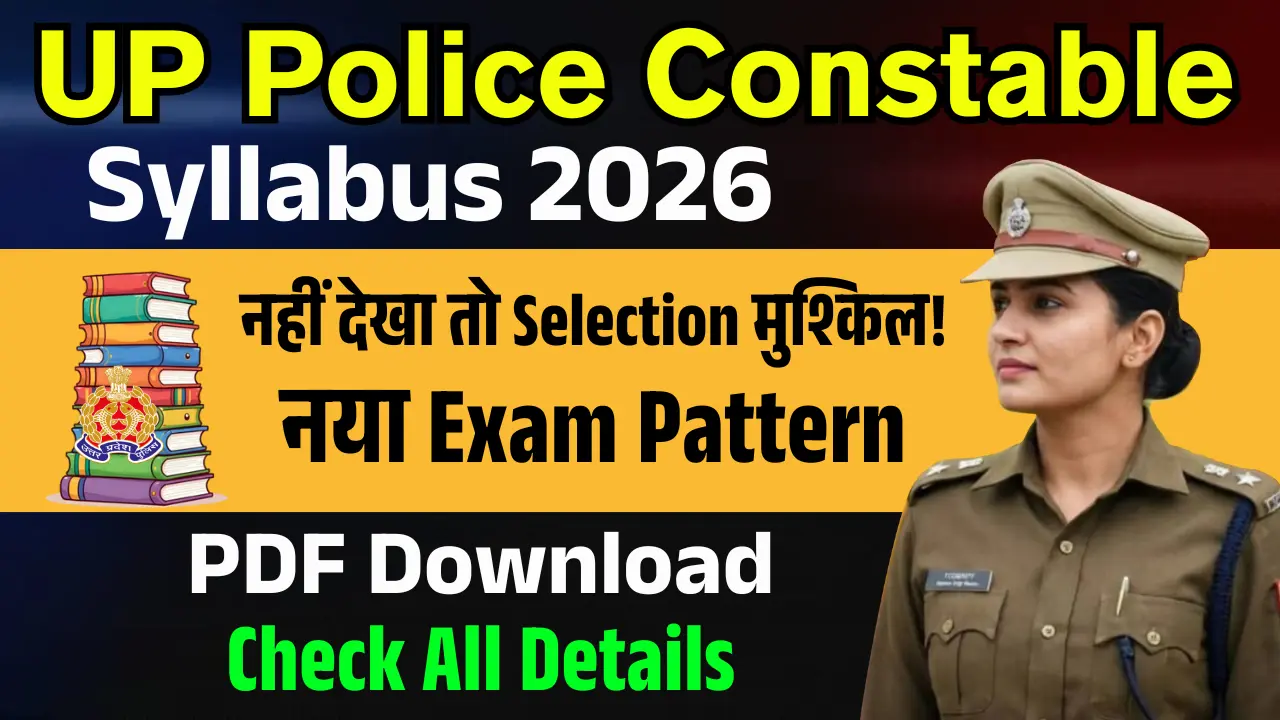 UP Police Constable Syllabus 2026 नहीं देखा तो Selection मुश्किल! नया Exam Pattern और पूरा Syllabus PDF Download