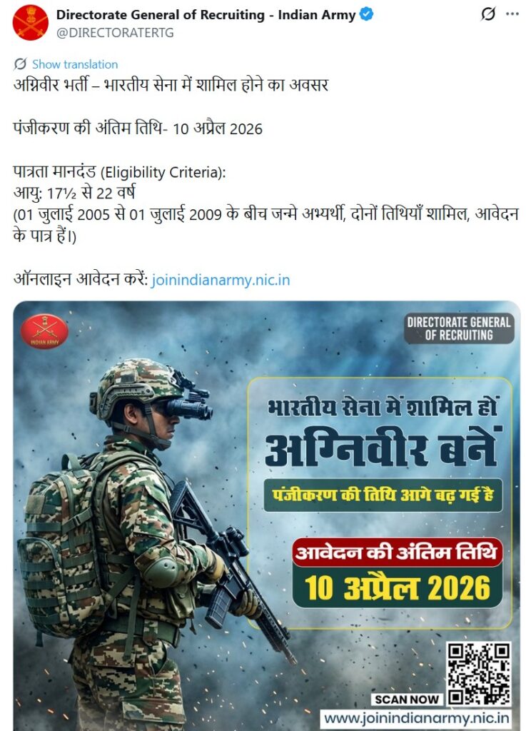 Indian Army Agniveer Recruitment 2026