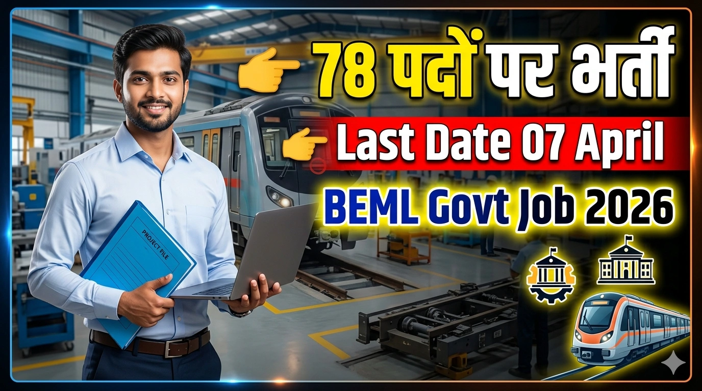 BEML Junior Executive Recruitment 2026 78 इंजीनियर पदों पर भर्ती, ऐसे करें Apply Online