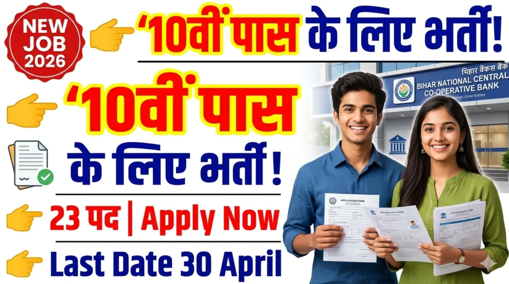 Bihar National Central Co-Operative Bank Recruitment 2026: Apply Online, Eligibility, Salary, Exam Pattern