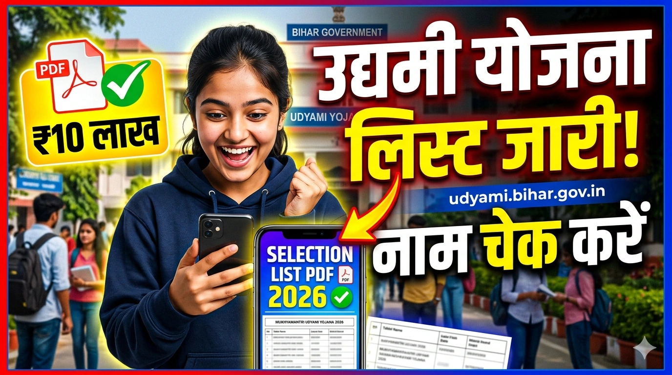 Bihar Udyami Yojana Selection List 2026 Detailed Guide on बिहार उद्यमी योजना 2026 Eligibility, Apply Online, Benefits & Documents