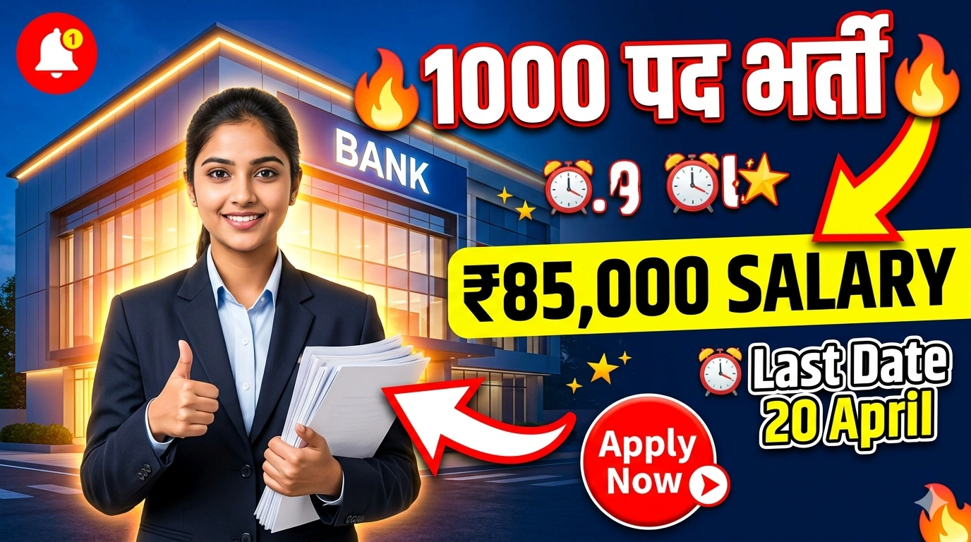 Punjab & Sind Bank LBO Recruitment 2026 1000 पदों पर बंपर भर्ती Salary ₹85,000+ Apply Now
