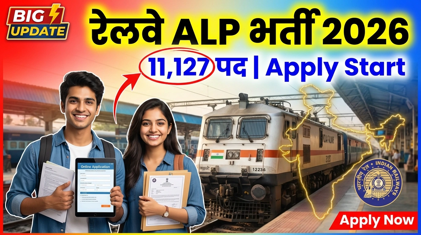 RRB ALP New Recruitment 2026 11,127+ पदों पर भर्ती, Apply Date, Eligibility, Salary और Full Details