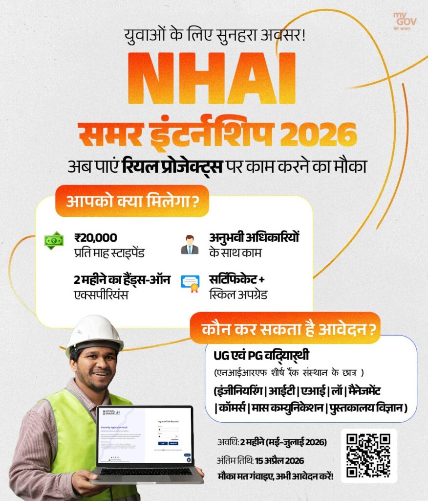 NHAI Summer Internship 2026
