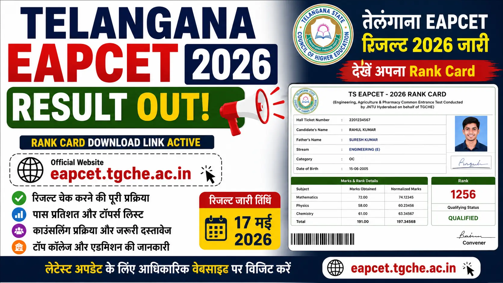 Telangana EAPCET Result 2026 Out जारी हुआ रिजल्ट, यहां से करें Rank Card Download