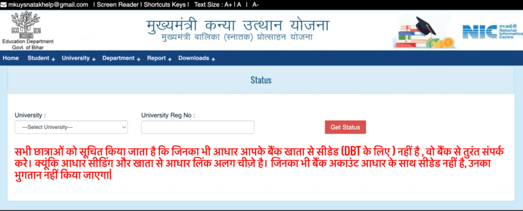 Bihar Graduation Scholarship 50000 Status Check – Step by Step Process