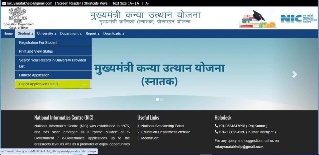 Registration Number से Status Check
