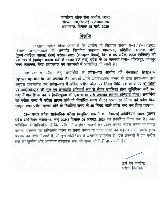 Download UP LT Grade Teacher Admit Card 2026 Official Notice PDF