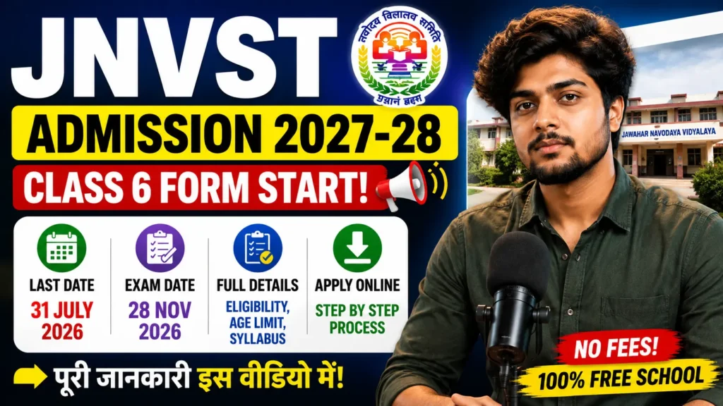 JNVST Admission 2027-28 Navodaya Class 6 Online Form Start, Last Date 31 July, Eligibility, Age Limit, Exam Date & Apply Online