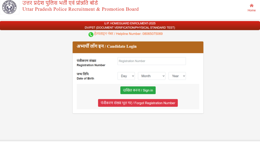 UP Homeguard DV PST Admit Card 2026 डाउनलोड कैसे करें?