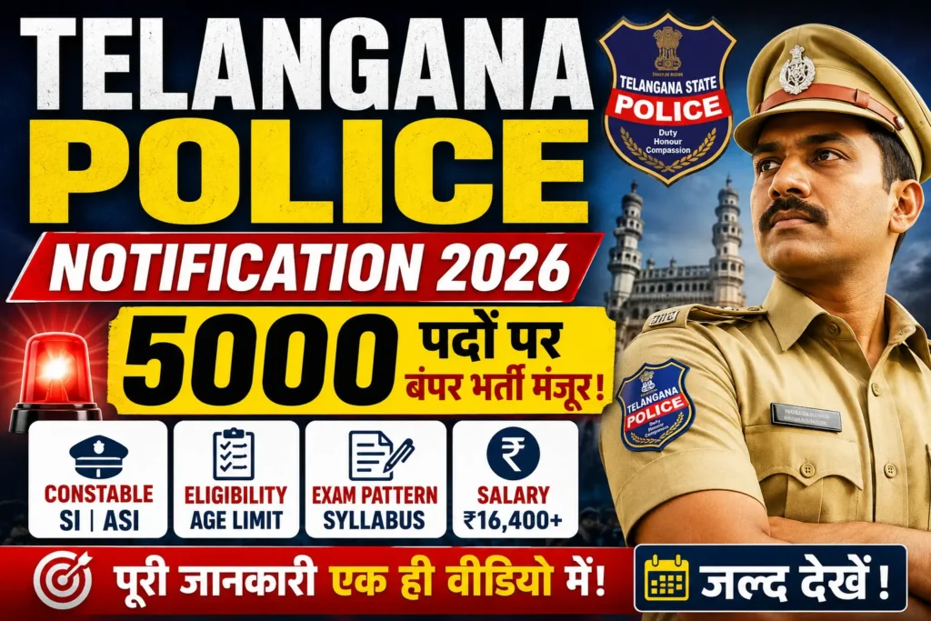 Telangana Police Notification 2026: 5000 पदों की बड़ी अपडेट, Constable और SI भर्ती जल्द, जानें Vacancy, Eligibility, Age Limit, Salary, Syllabus