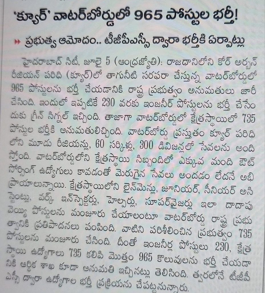 Telangana Water Board Vacancy 2026