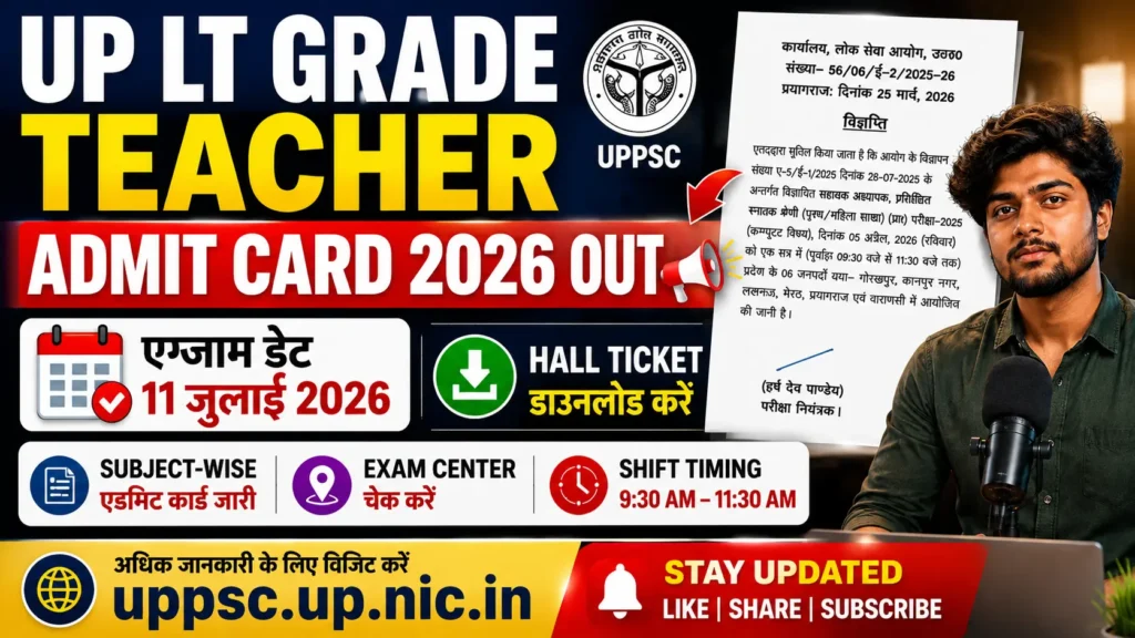 UP LT Grade Teacher Admit Card 2026 Out यूपी LT ग्रेड टीचर एडमिट कार्ड जारी, subject-wise hall ticket डाउनलोड लिंक एक्टिव
