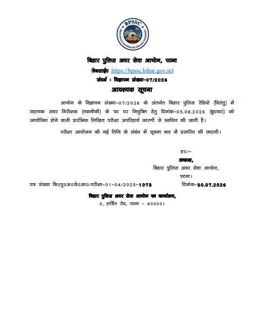 Bihar Police Havildar Instructor Exam 2026 Postponed Official Notice