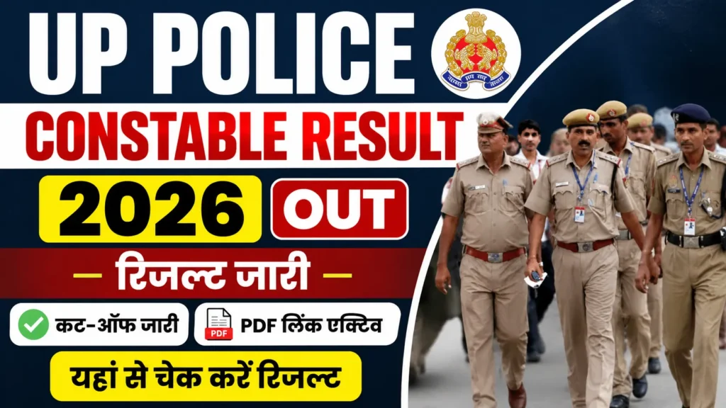 Breaking UP Police Constable Result 2026 Out Live Update, 32,679 पदों का रिजल्ट जारी, यहां से तुरंत करें चेक