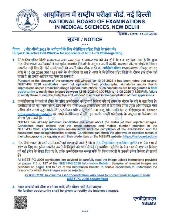 NEET PG 2026 Selective Edit Window: फोटो, Signature और Thumb Impression सुधारने का आखिरी मौका